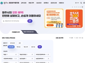 원주시 통합예약플랫폼 인증 화면